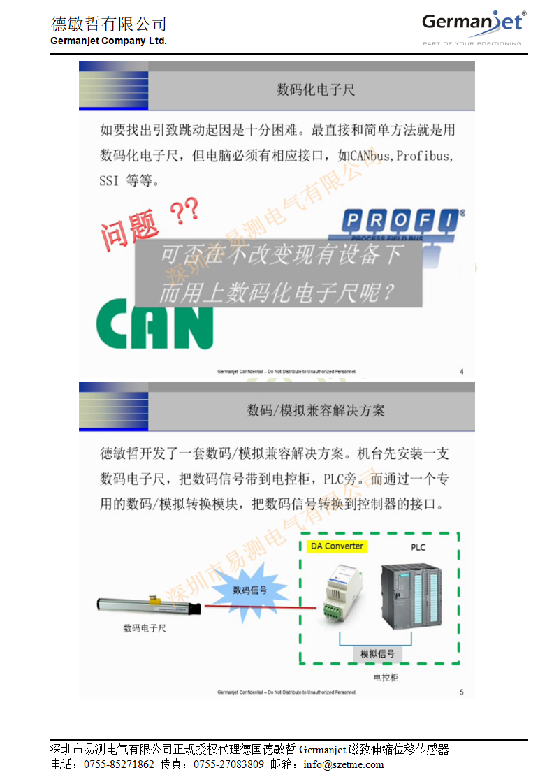 德敏哲Germanjet磁致伸縮位移傳感器現(xiàn)場解決客戶長行程跳動