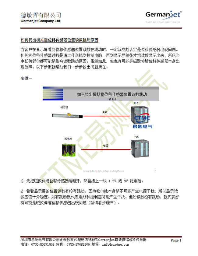 如何找出Germanjet德敏哲模擬量磁致伸縮位移傳感器位置讀數(shù)跳動原因