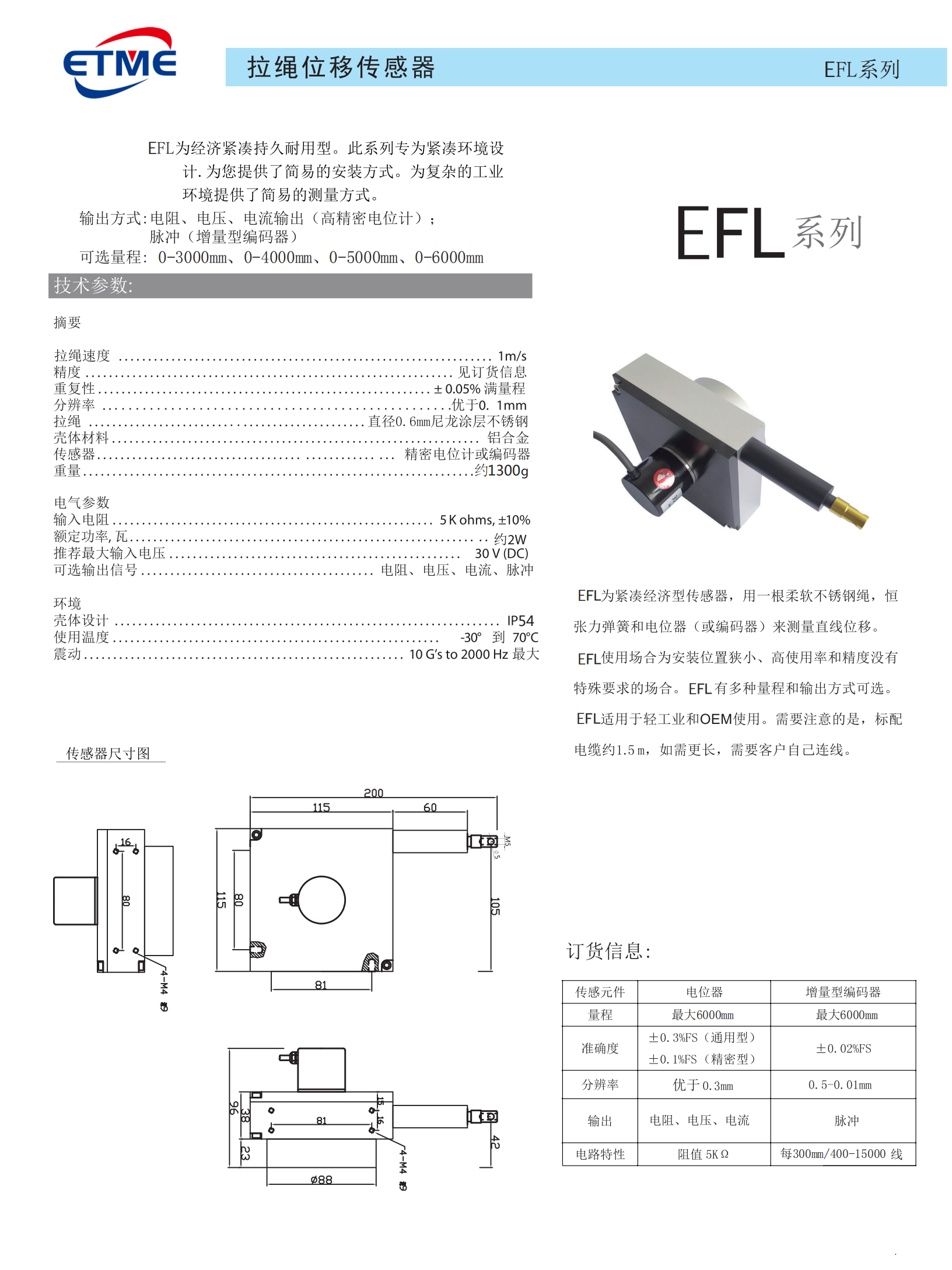 拉繩位移傳感器WFL