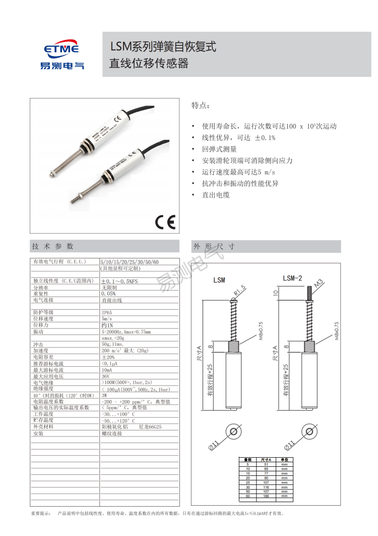 LSM微型位移傳感器