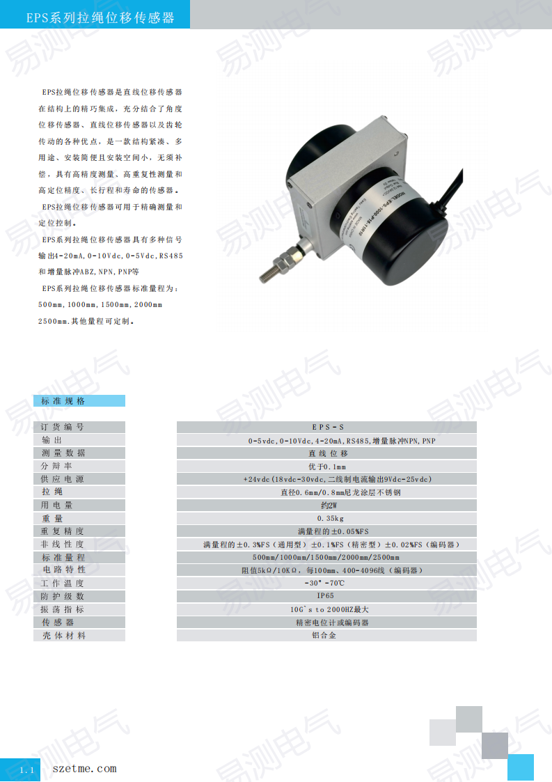 EPS-S拉繩位移傳感器